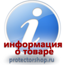 информационные пластиковые таблички на заказ магазин охраны труда и техники безопасности Protectorshop.ru в Броннице