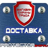 Магазин охраны труда Протекторшоп Стенды по пожарной безопасности заказать в Броннице