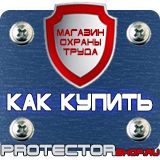 Магазин охраны труда Протекторшоп Стенды по пожарной безопасности заказать в Броннице