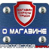 Магазин охраны труда Протекторшоп Стенды по пожарной безопасности заказать в Броннице