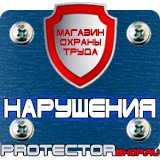 Магазин охраны труда Протекторшоп Настольная перекидная система купить в Броннице