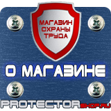 Магазин охраны труда Протекторшоп Знаки и таблички пожарной безопасности в Броннице