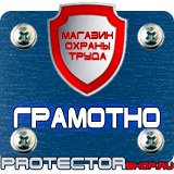 Магазин охраны труда Протекторшоп Настольные перекидные системы а3 в Броннице